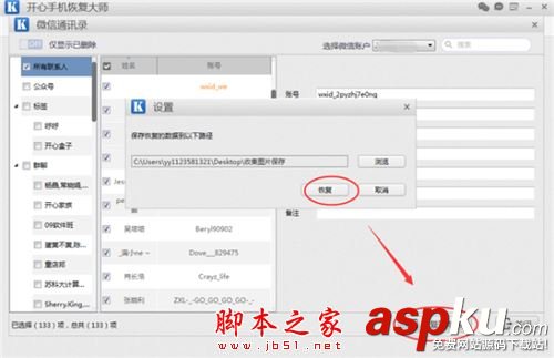 开心手机恢复大师,微信找回已删除好友,微信找回被删除好