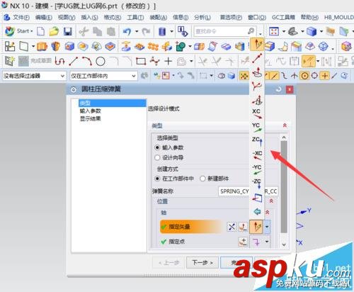 UG10.0怎么使用GC工具箱压缩弹簧模型? UG10.0,弹簧