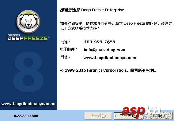 冰点还原企业版