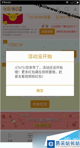 咪咕视频app红包口令是什么？咪咕视频如何抢红包？[附图]
