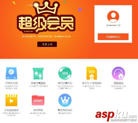 天翼云盘,扩展容量