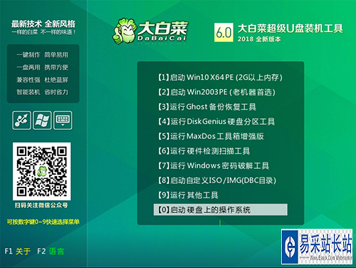U盘安装系统