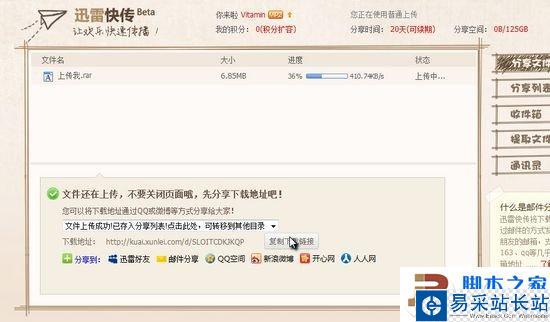 迅雷快传怎么用，迅雷快传分享文件方法