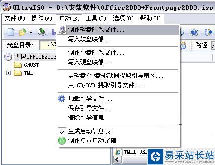 UltraISO使用图文教程 