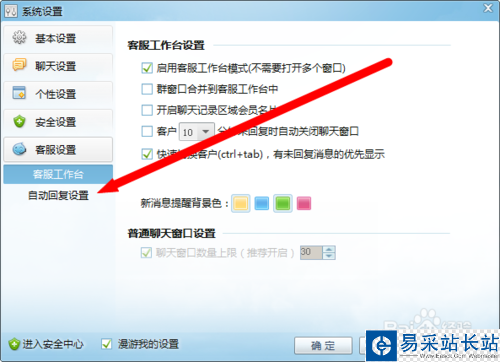 阿里旺旺怎么设置自动回复？