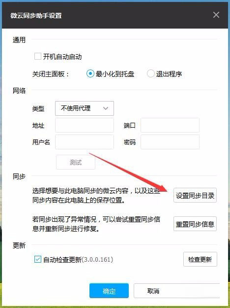 微云,同步助手