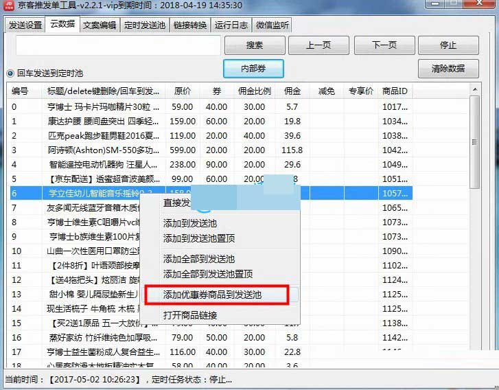 京客推,发单工具