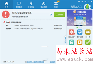 手机连不上wifi热点怎么办 驱动人生解决手机连不上wifi热点方法2