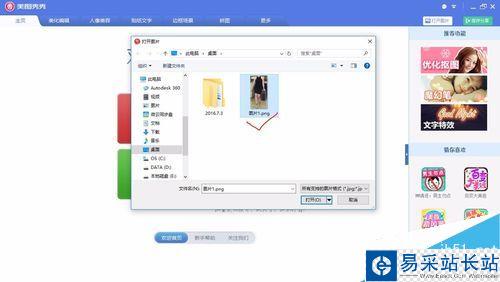 美图秀秀瘦脸瘦身的应用！