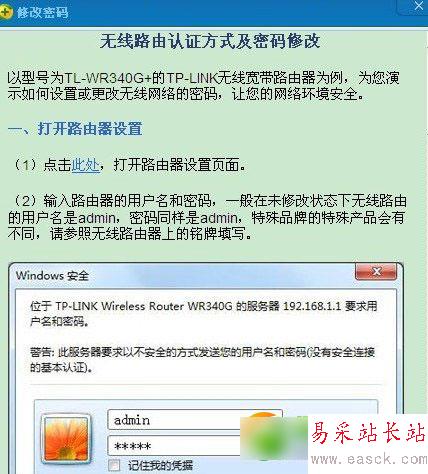 360防蹭网在哪里？怎么用？360防蹭网软件使用教程(附下载)4