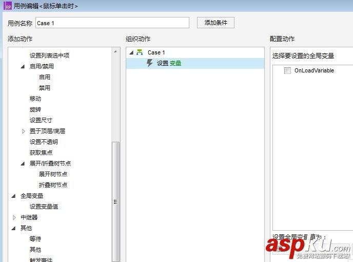 axure,全局变量