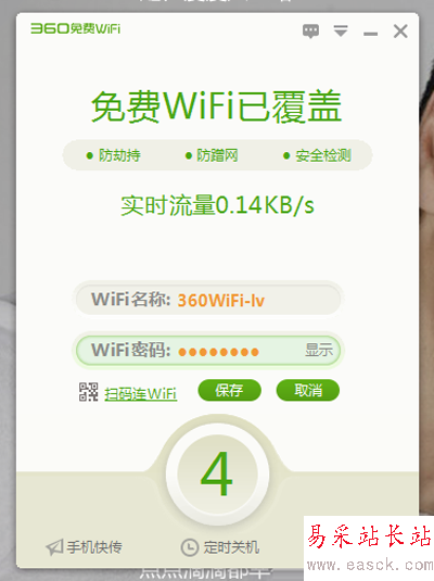 360安全卫士免费wifi