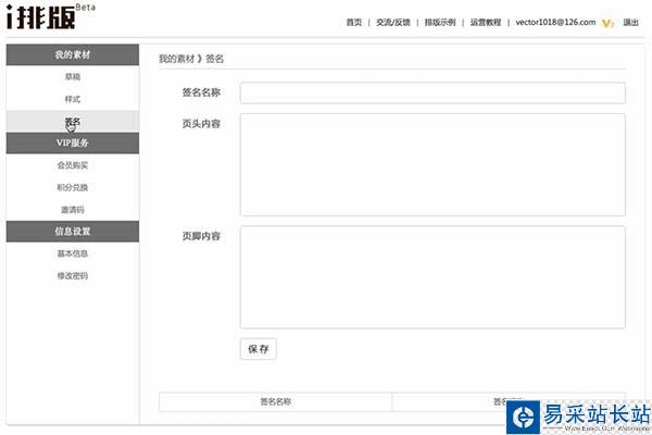 i排版设置我的签名