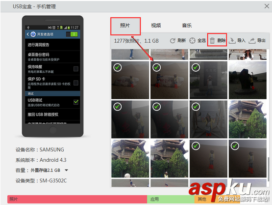 USB宝盒,手机文件