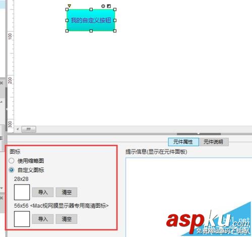 Axure,元件库