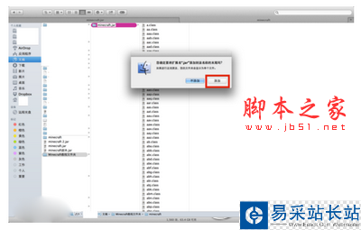 我的世界mac版怎么装mod 我的世界mac版mod安装教程4