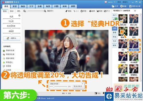 众里寻他千百度 美图秀秀打造视觉焦点