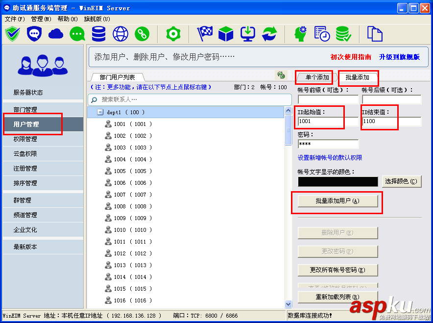 助讯通,登录