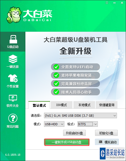 一键制作成USB启动盘
