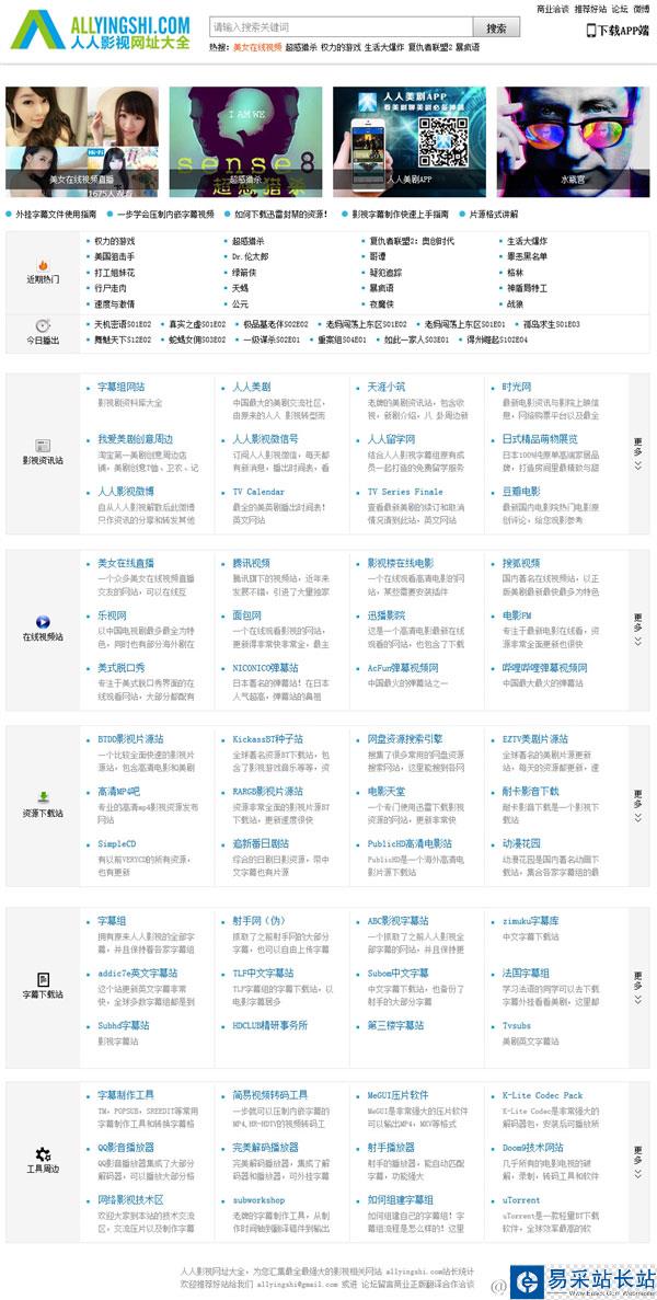 人人影视改名回归：美剧再见