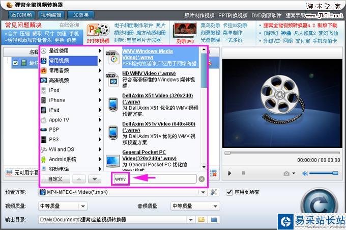 mkv转wmv解决方法如此简单