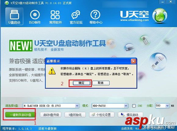U盘启动盘,U盘,启动盘,U天空