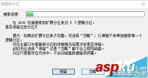 DiskGenius软件报错提示终止位置参数溢出该怎么办?