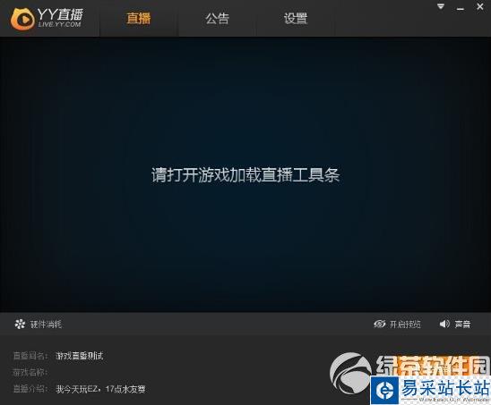 yy直播助手怎么用？yy直播助手使用方法2