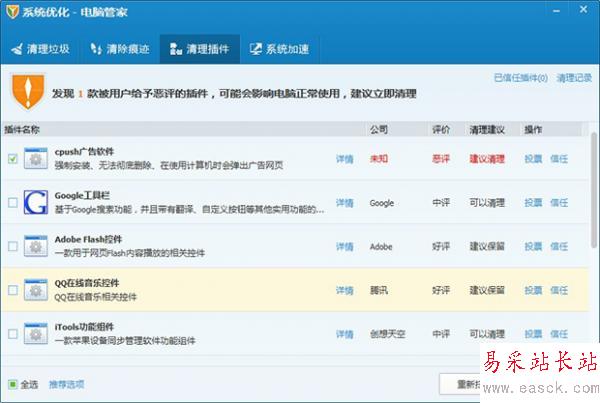 电脑管家清理插件功能如何使用