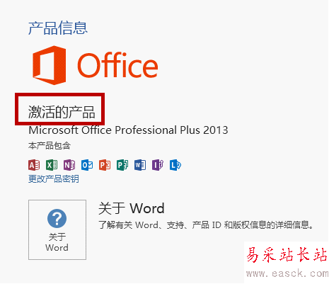 怎么查看office 2013是否激活