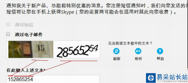 skype怎么注册账号？skype注册账号方法介绍