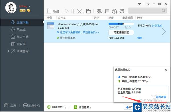 彻底封杀迅雷偷偷上传教程