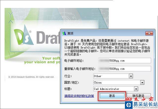 DraftSight怎么激活？ 达索免费CAD软件DraftSight激活方法图文教程