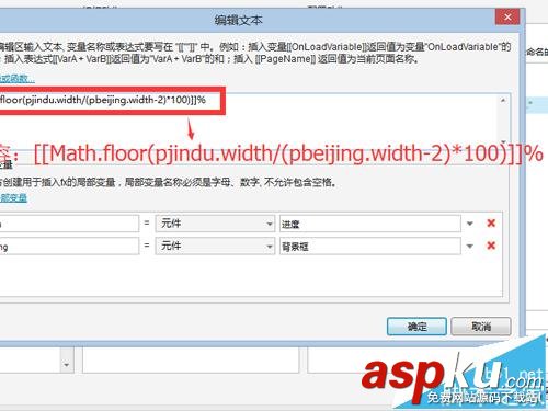 Axure8,进度条