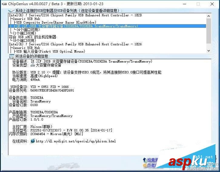 群联,PS2251-07,镁光,闪存,量产