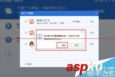 腾讯电脑管家怎么拦截广告 腾讯电脑管家拦截广告弹窗方法