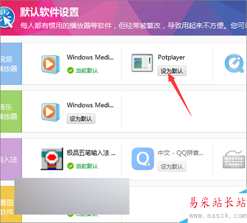 360默认软件设置如何更改？