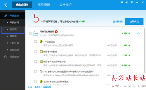 百度卫士延迟启用意思