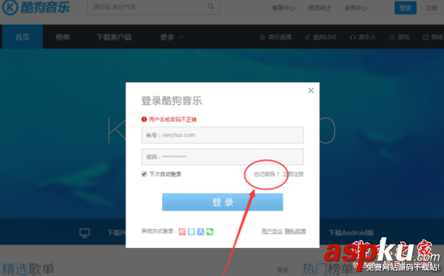 酷狗音乐,账号密码,酷狗