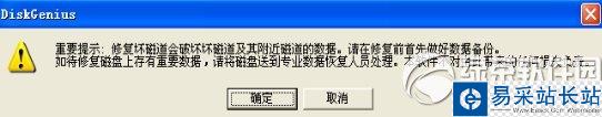 diskgenius怎么修复硬盘？diskgenius修复硬盘教程4