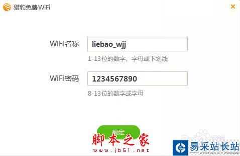 金山毒霸开启免费wifi怎么使用