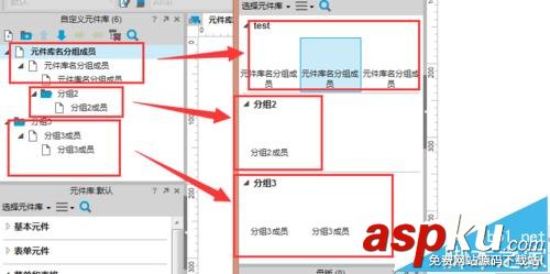 Axure,元件库