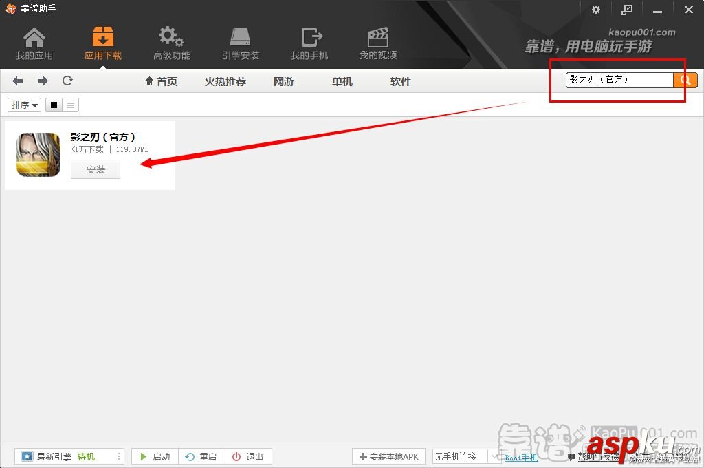 影之刃电脑版怎么安装 影之刃pc版安装图解 影之刃,电脑