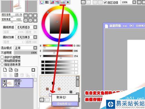 SAI如何调色？SAI调色教程