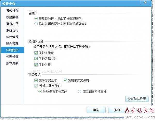 电脑管家下载保护功能的使用