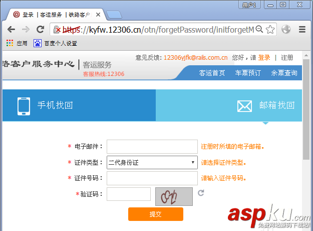 12306账号