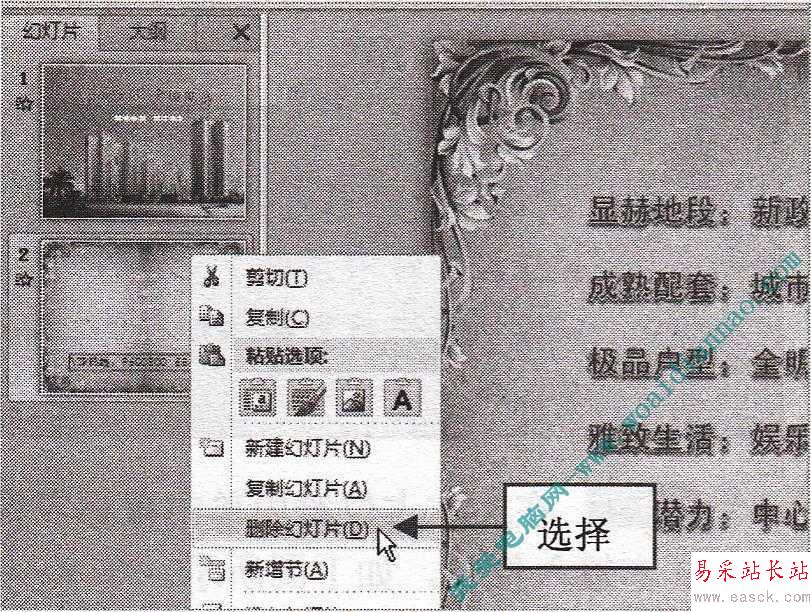 在编辑完幻灯片后,如何删除幻灯片