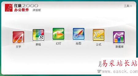 红旗2000redoffice