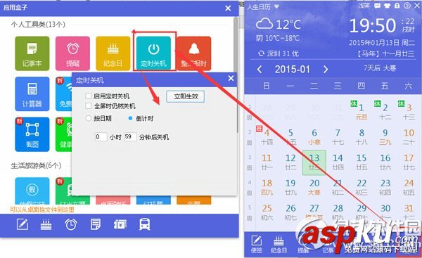 人生日历,整点报时,定时关机