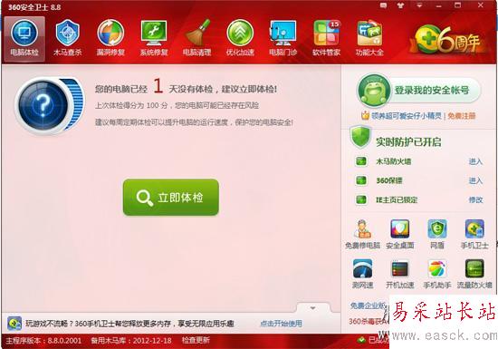 360安全卫士怎么样